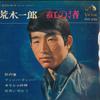 7inch Record ICHIRO ARAKI - Beni No nagisa/Dimba Temba/Greece N SVC239 VICTOR 1967 Japan Japanese Enka/Traditional Used