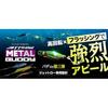 Jackall Jet Low Metal Buddy