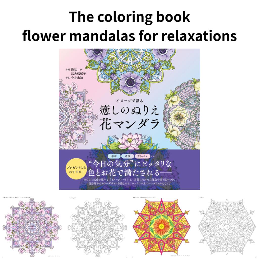 Brand-New Adult Coloring Book Series – Botanical, Flowers, Dresses, Japanese Motifs, Mandalas, Food & More