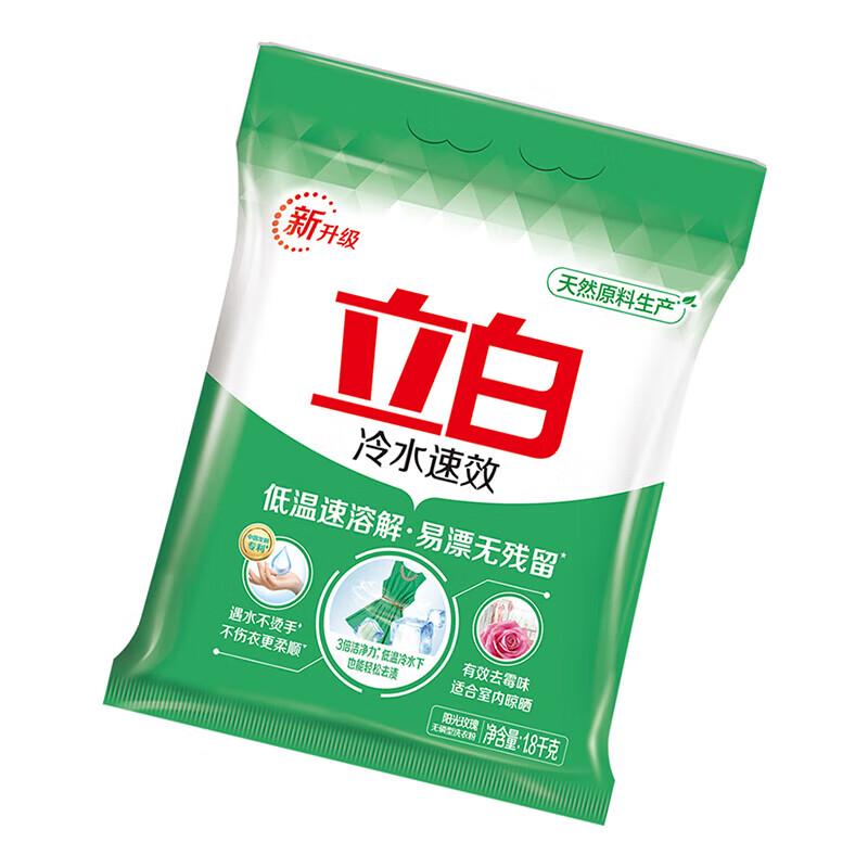 Liby Cold Water Fast-Acting Laundry Powder