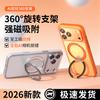 17 Applicable iPhone16promax Crystal Color 360 Bracket Mobile Phone Case 17promax Anti-drop 17pro Protective Case