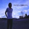 CD HISASHI SAITO - Sayonara Japan ObiJapanese Pop/Rock Used