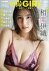 Shunsatsu Girl Vol.25 (Fusosha Mook)