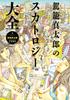 Shintaro Kago's Complete Guide To Scatology (World Comics)