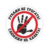 Sticker Sign Do Not Touch With Your HandsSign Car Sticker ToolBox Door PC Boat Waterproof Decals Y16