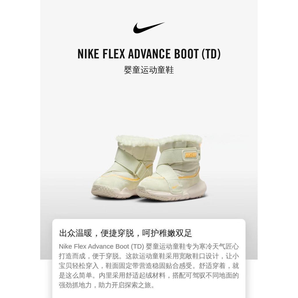 Nike Flex Advance Boot TD Pale Ivory Melon Tint Baby Sneakers Cream Sea-Glass DD0303-100