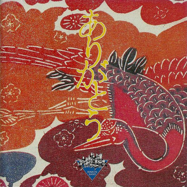 CD RINKEN BAND Arigatou EVA2016 Wave 1987 Japan Japanese PopRock Used