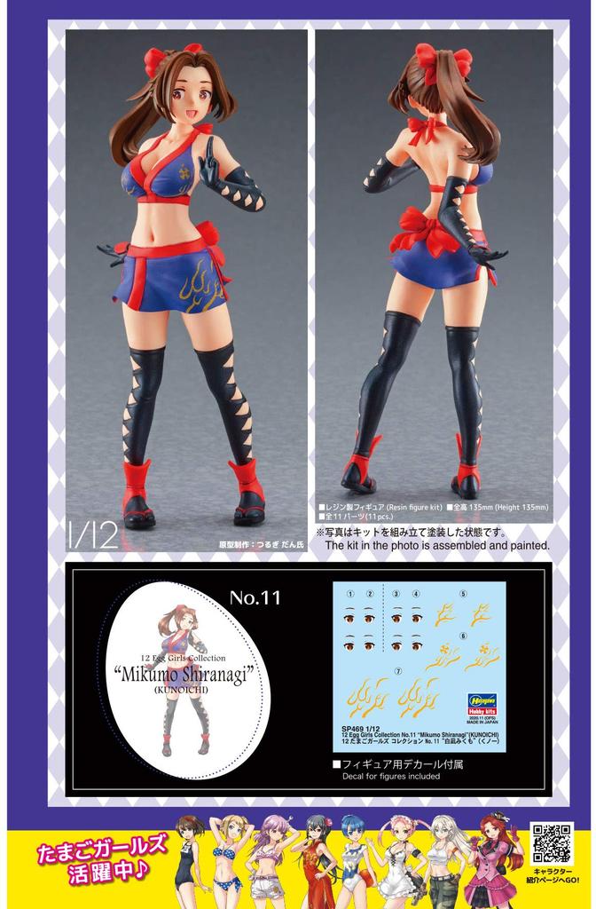 Hasegawa Egg Girls Collection Mikumo Shiranagi Unpainted Resin Kit SP469 1/12 No.11 (Kunoichi)