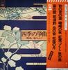 LP Record VARIOUS - Aki No Shirabe SOJL2425 CBS 1974 Japan Japanese Traditional/Folk Used
