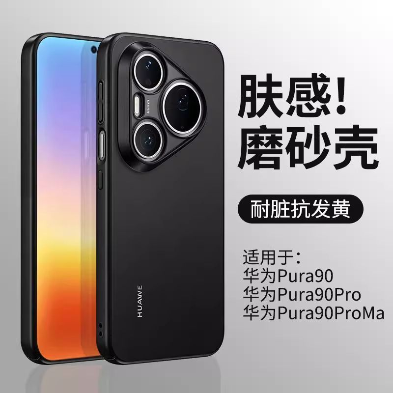 Applicable to Huawei Pura90ProMax mobile phone case Mate80 metal texture m80Pro electroplating matte 70 heat dissipation