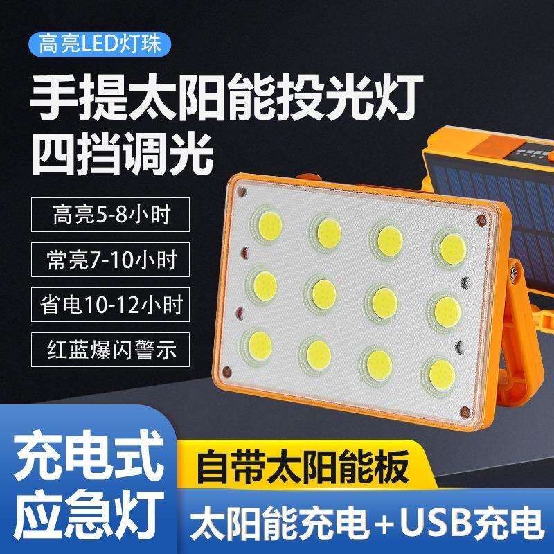 Hot Selling Solar Rechargeable Light LED Emergency Lighting Floodlight Portable Handheld Lamps Outdoor Camping Light Tent Lights