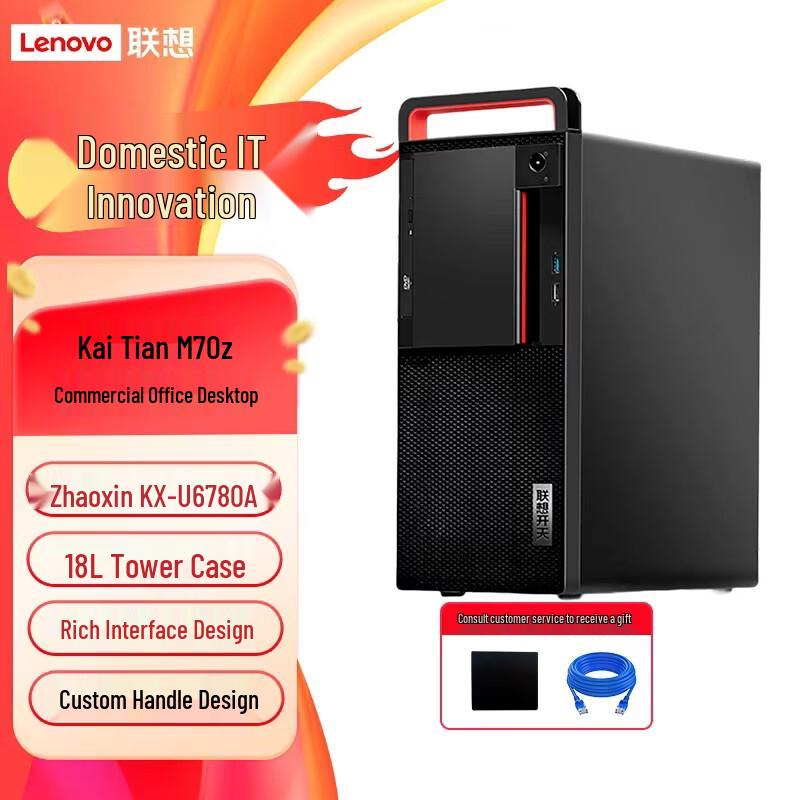 Lenovo Kaitian M70z Xinchuang Commercial Desktop PC (CN Version)