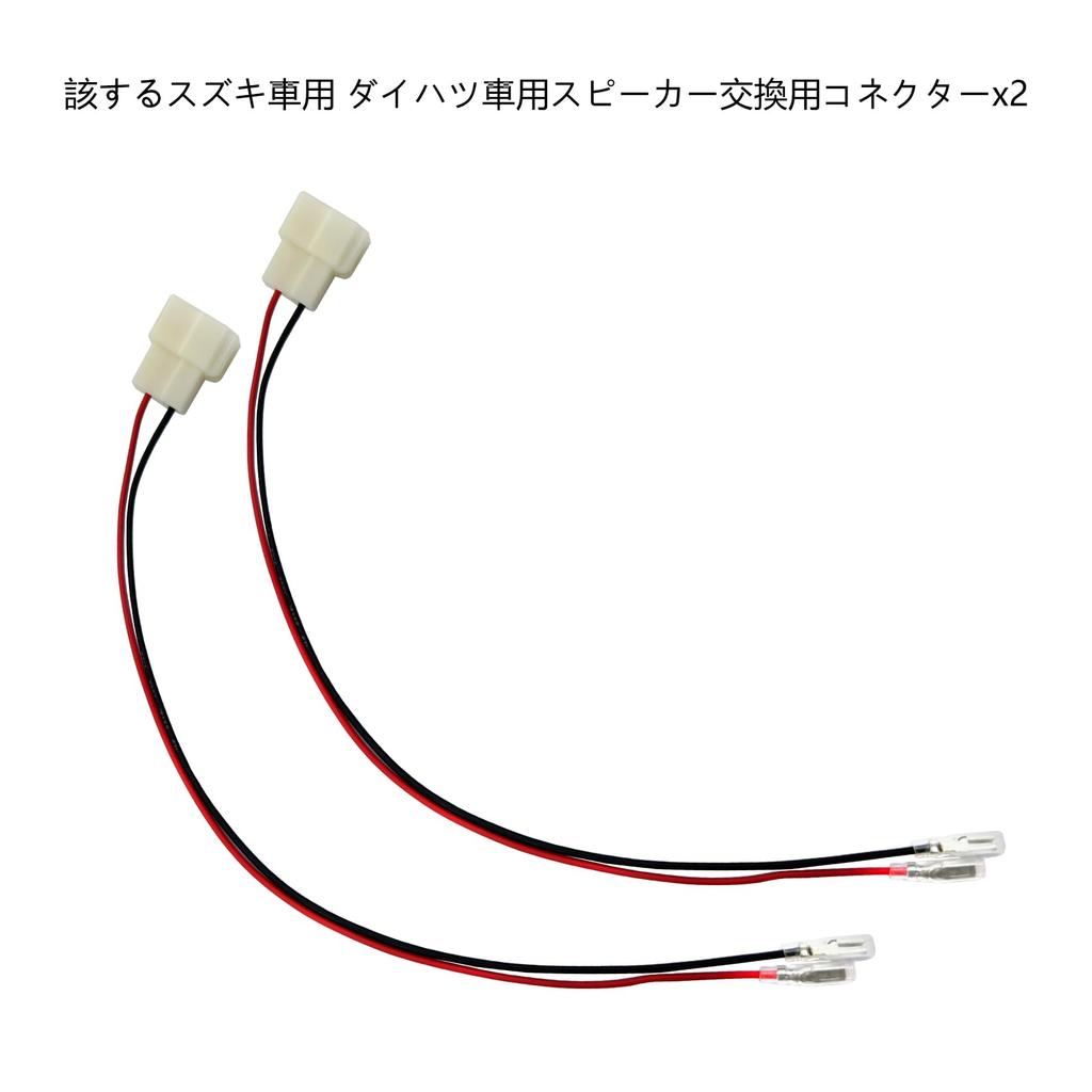 OTORAM Kompatibel mit Suzuki Daihatsu T-förmiger Lautsprecheranschluss Lautsprecher Ersatzstecker 2er-Pack