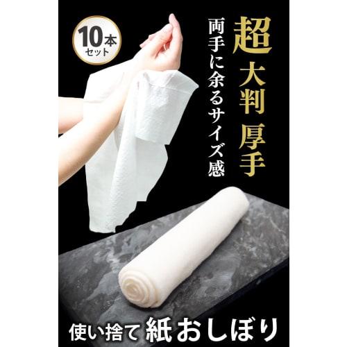 Extra-large paper towels, 10-pack, disposable, round, thick, high-quality, individually wrapped, suitable for heating or cooling, for commercial use.