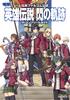 Oficjalny The Legend of Heroes od Nihon Falcom: Trails of Cold Steel Kompletny Przewodnik