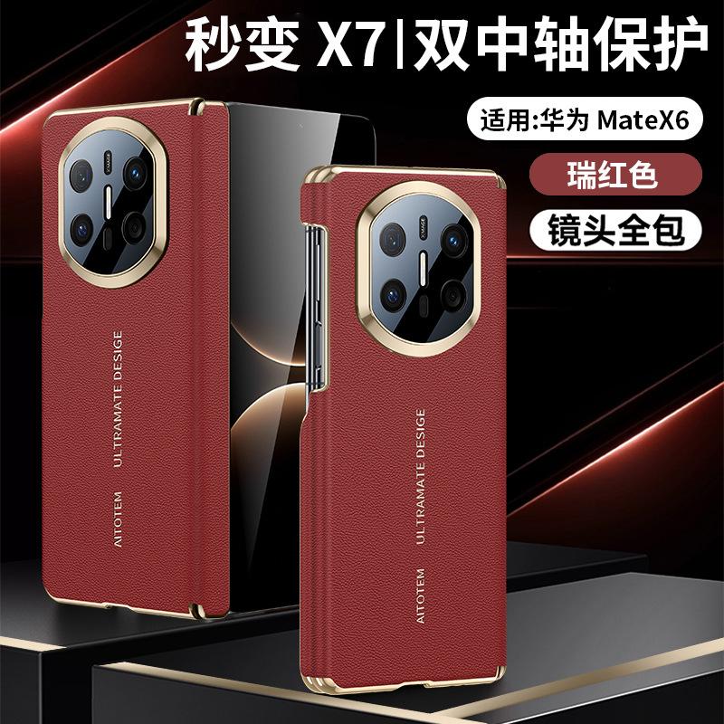 Applicable To Huawei Matex1 Folding Mobile Phone Case, Second Change X1 Magnetic Charging X1 Collection Dual Central Axis Anti-drop  Case