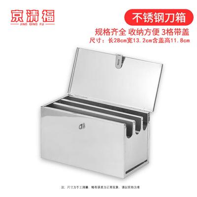 Jingqingfu 304 Stainless Steel Kitchen Knife Storage Box