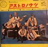 7inch Record ASTRONAUTS  Lets Go Young  If I Had A Hammer  SCP1111 VICTOR 1964 Japan Rock Used