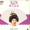 7-Zoll Schallplatte FUMIKO SHITAYA - Shinobu koi/Kyou go yomi BS3093 KING 1976 Japan Japanisch Enka/Traditionell Gebraucht