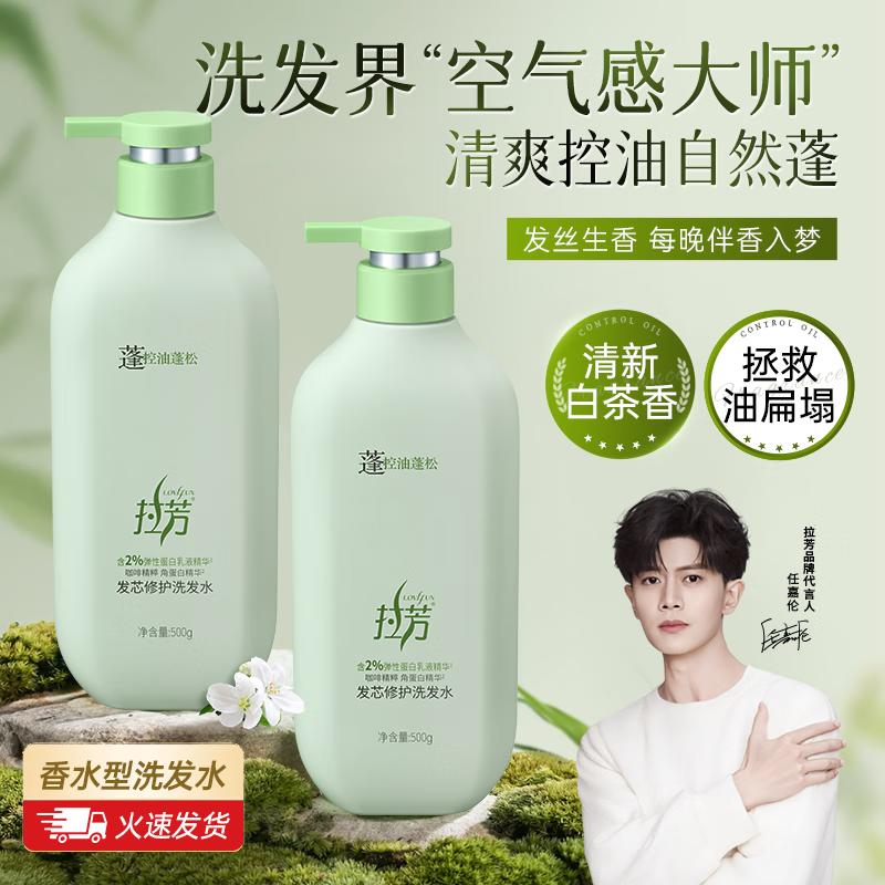 Lafang Ren Jialun Edition Hair Repair Shampoo