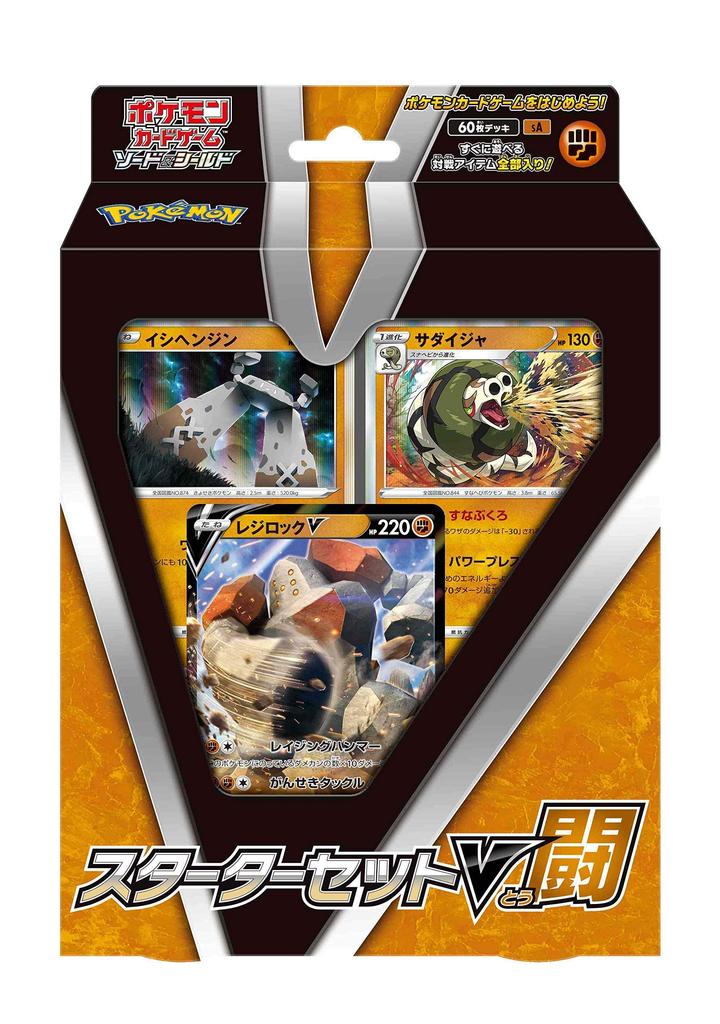 POKEMON Card Game Sword & Shield Starter Set V Battle