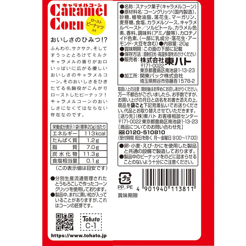 Tohato Caramel Corn 20g X 32 Bags