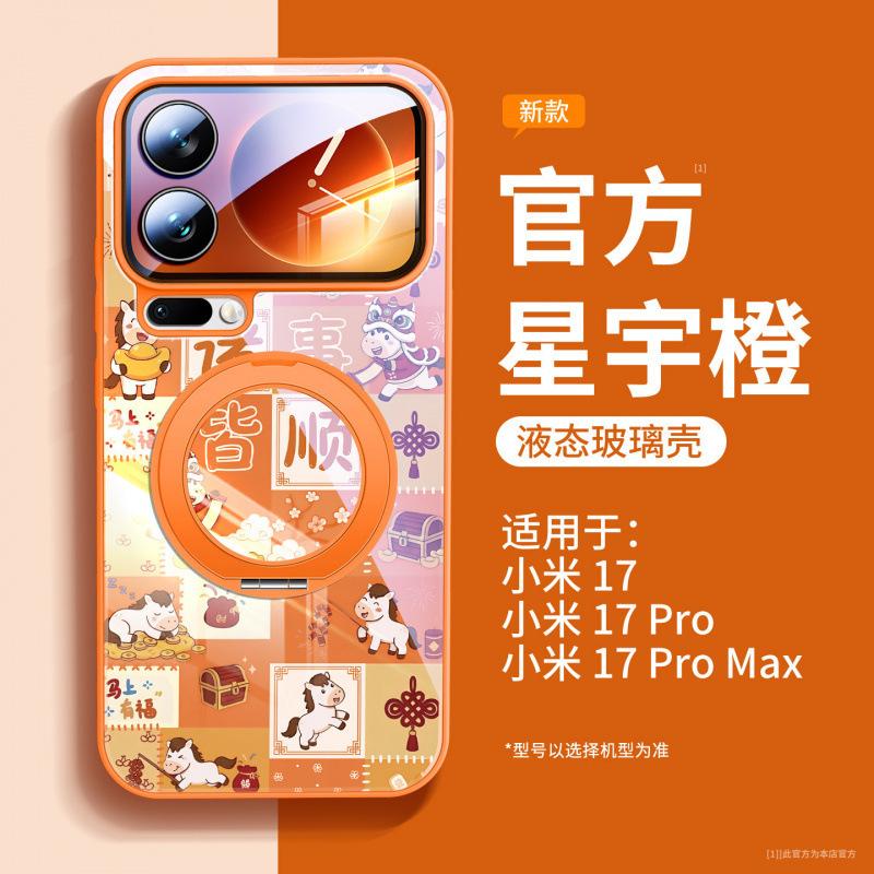 Applicable To Xiaomi 17promax Mobile Phone Case, New Xiaomi 17 Case Xiaomi15pro + Red Protection for the Year of the Horse