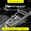 Geely Xingrui Interior Film: 26-Model Console Sticker & Screen Protector