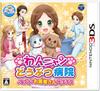 Dog Cat Animal Become a Pet 3DS & Hospital Doctor! -