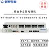 Xingqiao Huatai Multi-Service Fiber Optic Multiplexer