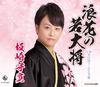 CD MORIHIRO SAKAZAKI - Naniwa no wakadaishou KICM30967 Japonia ObiEnka Japoneză Folosit