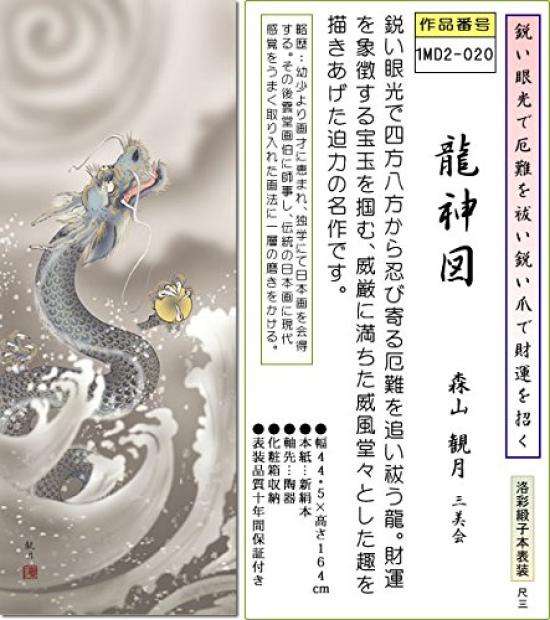 Hanging Scroll Dragon God Hanging Scroll Dragon God Mizuki Tokonoma Japanese Room Rising Dragon Ryu Modern Stylish Hanging Scroll Interior -