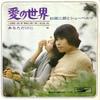 7-Zoll-Schallplatte JIRO SUGITA - Ai No Sekai EP1231 EXPRESS 1970 Japan Japanischer Pop/Rock Gebraucht