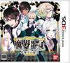 Makai Devils and Realist The Proxy Treasure 3DS Ouji - King's -