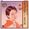 CD MISS COLUMBIA (MISAO MATSUBARA), KE - Miss Colombia (matsubara Misao) / N COCA10761 Japan ObiJapanese Enka Used