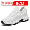 Summer Invisible Inner Heightening Men's Shoes Cm Breathable Fly-woven Mesh Heightening Shoes Little White Sports Shoes Casual Board Shoes