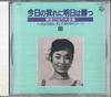 CD HIBARI MISORA - Tomorrow I Will Win Against Today's CA4011 COLUMBIA 1989 Japan Japanese Enka/Traditional Used