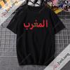 Unisexs Moroccan Flag Pattern Printed TShirt Emblem of Moroccan Spirit Shirt Fashionable Casual Streetwear