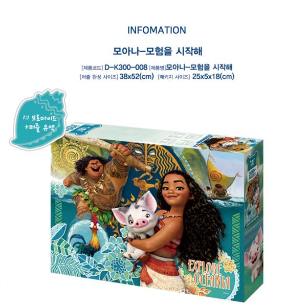 Brinquedos e quebra-cabeça Disney Moana Adventure Jigsaw Puzzle D-K300-008, cores misturadas, 300 peças quebra-cabeça, jogos infantis, brinquedos educativos
