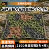 Junhu 210D Camouflage Sunshade Net