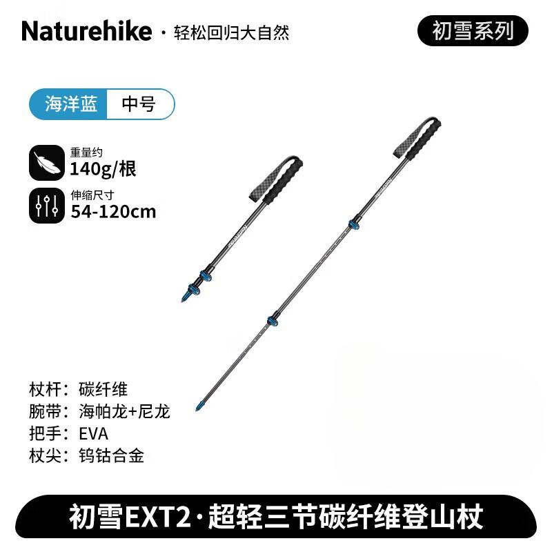 Naturehike Chuxue EXT2 Ultralight Carbon Fiber Trekking Pole