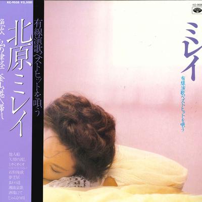 LP Record MIREI KITAHARA  Yuusen Enka Best Hit Wo Utau KC9535 MINORUPHONE Japan Obi Japanese EnkaTraditional Used
