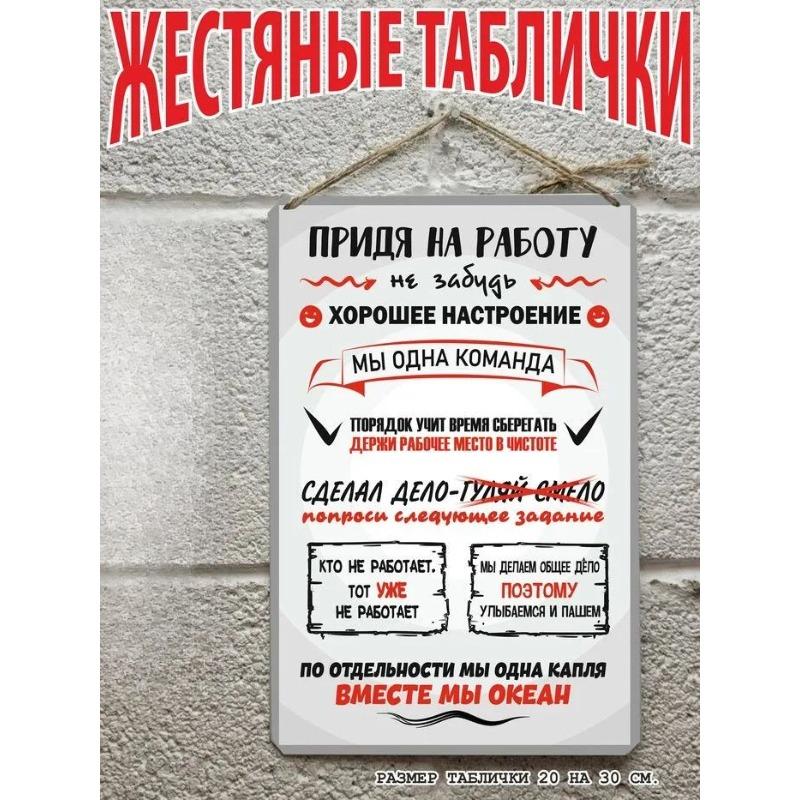 Bring Good Mood To Work Motivational Poster, Office Metal Wall Art Sign