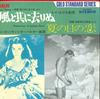 7inch Record HUGO WINTERHALTER ORCHESTRA  Gone with the Wind  Theme from A S SS2033 RCA Japan Soundtracks  Musicals Used