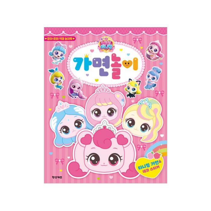 Made In Korea – Princess Catch! Teenieping Activity Book Set (5 Options)