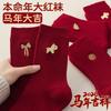 Big Red Socks Medium Tube Socks Year Of The Horse Horse New Year Couple Red Socks Wedding Stockings