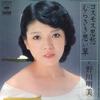 7inch Record AKEMI NOGAWA - Cosmos Thoughts / Murasaki Thoughts 06SH380 CBS SONY 1978 Japan Pop Used