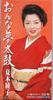 CD AYAKO NATSUKI - Onna Yumedaiko KIDX466 King Records 1999 Japan Japanischer Enka Gebraucht