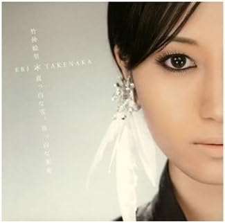 CD TAKENAKA ERI  Masshirona Yuki  Masshirona Mirai  YRCN90008 Japan ObiJapanese PopRock Used