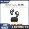 Huawei FreeArc Wireless Open-Ear Bluetooth Sports Headphones